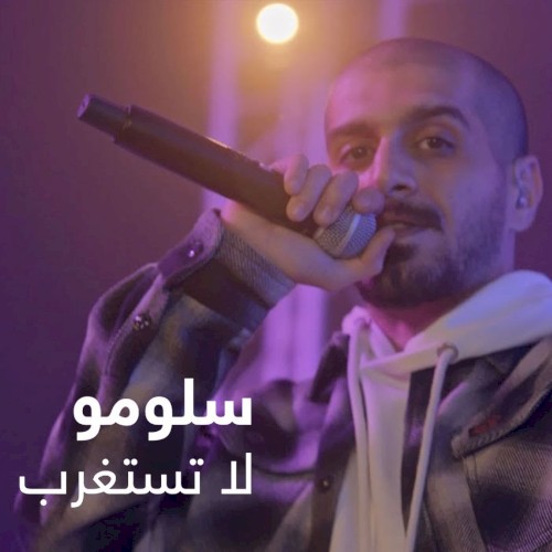 لا تستغرب