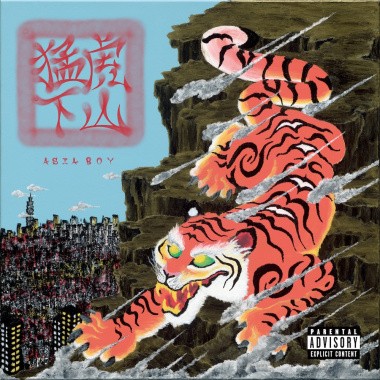 猛虎下山