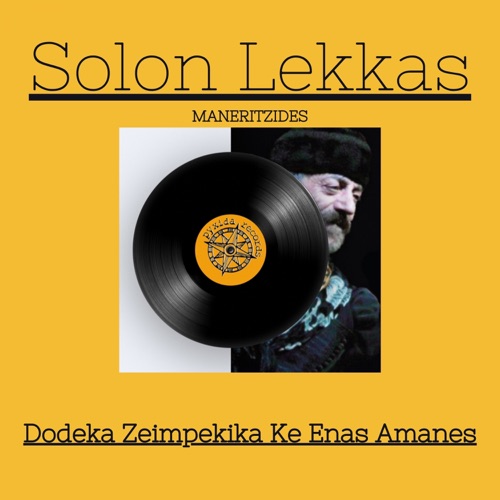 Dodeka Zeimpekika Ke Enas Amanes
