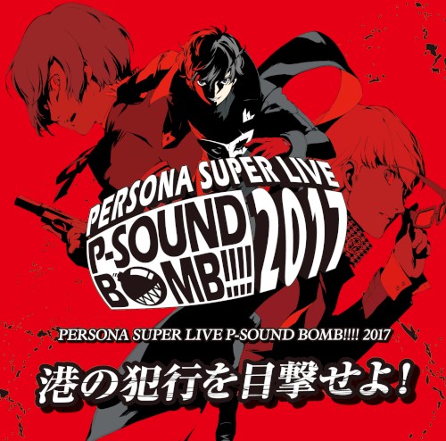 PERSONA SUPER LIVE P-SOUND BOMB!!!! 2017 ~Minato no Hankou wo Mokugekiseyo!~