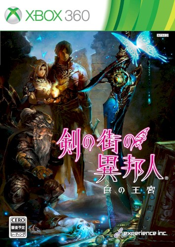 剣の街の異邦人 白の王宮 Original Soundtrack CD