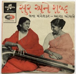 સુર અને શબ્દ