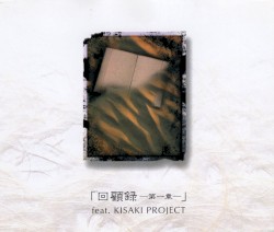 回顧録-第一章-