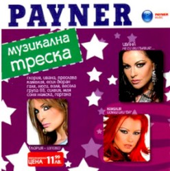 Музикална треска