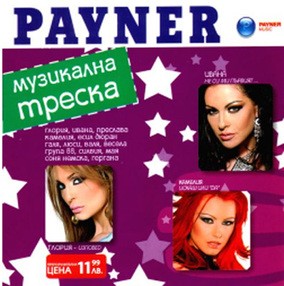 Музикална треска