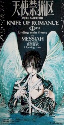 KNIFE OF ROMANCE / MESSIAH