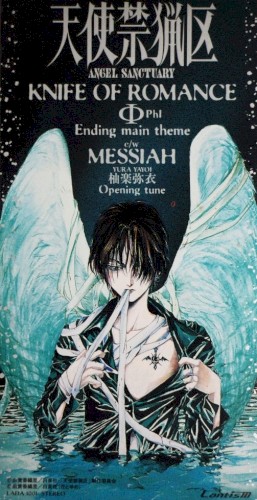 KNIFE OF ROMANCE / MESSIAH