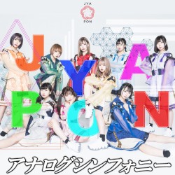 アナログシンフォニー