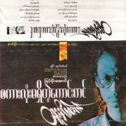 စကားလုံးမရှိတဲ့ကောင်းကင်