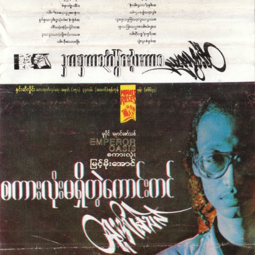 စကားလုံးမရှိတဲ့ကောင်းကင်
