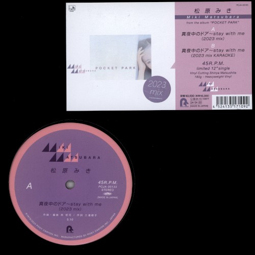 真夜中のドア〜Stay With Me (2023 Mix)