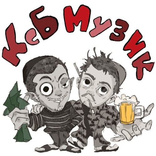 Ксб Музик