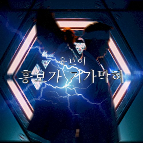 흥보가 기가막혀