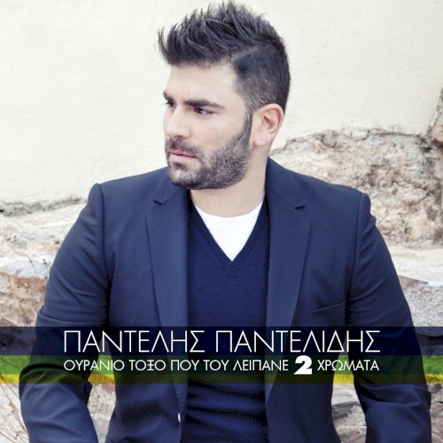 Ουράνιο Τόξο Που Του Λείπανε 2 Χρώματα