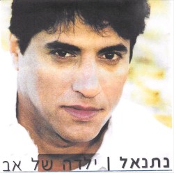 ילדה של אב