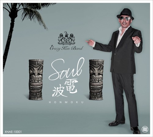 SOUL電波