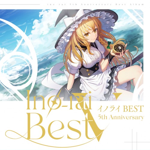 イノライ BEST