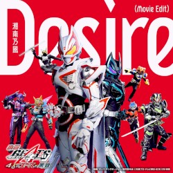 Desire Movie Edit(映画『仮面ライダーギーツ 4人のエースと黒狐』)