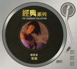 笑說