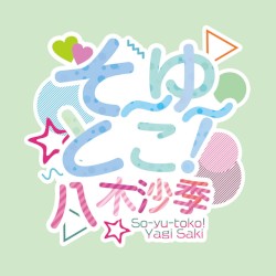 そーゆーとこ！