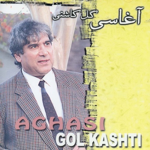 گل کاشتی