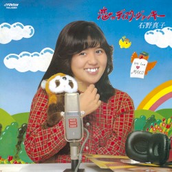 恋のディスク・ジョッキー / MAKO IV
