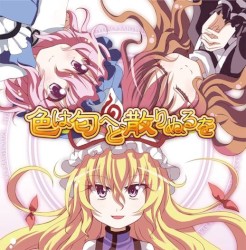 色は匂へど散りぬるを