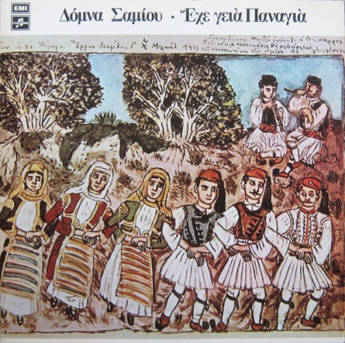 Έχει γεια Παναγιά