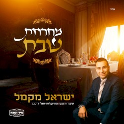 Shabbos Medley