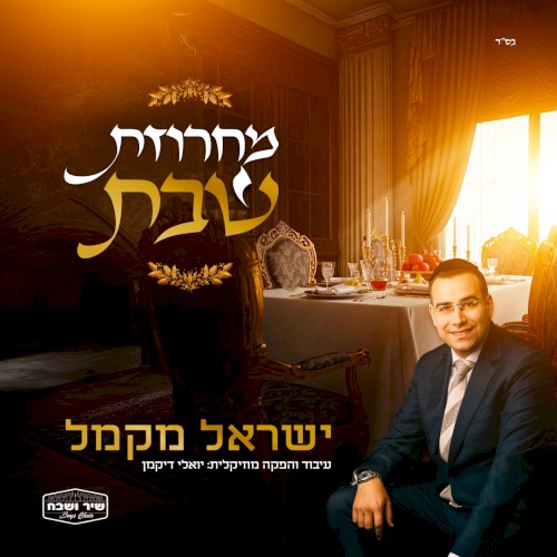 Shabbos Medley