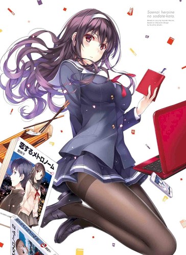 冴えない彼女の育てかた 第4巻 特典CD