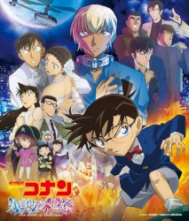 劇場版『名探偵コナン ハロウィンの花嫁』オリジナル・サウンドトラック