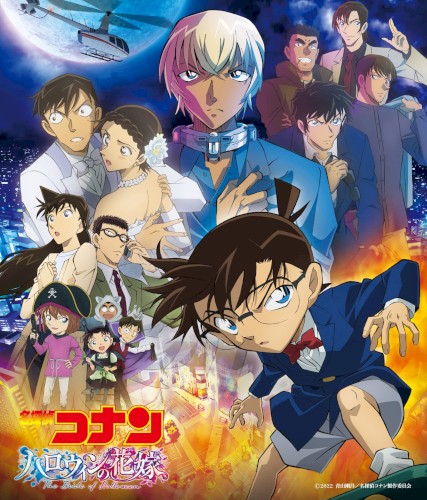 劇場版『名探偵コナン ハロウィンの花嫁』オリジナル・サウンドトラック