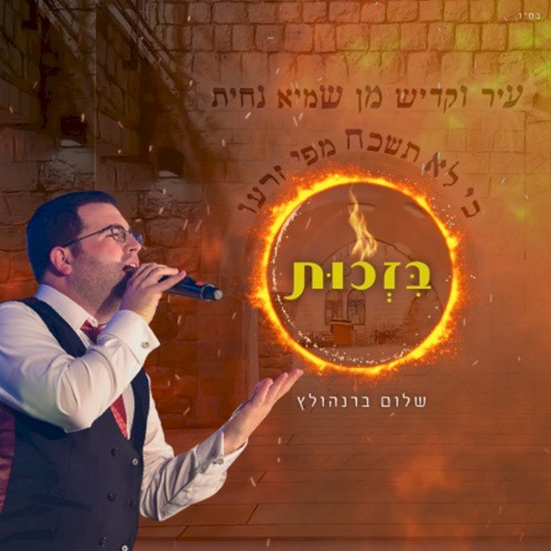 בזכות