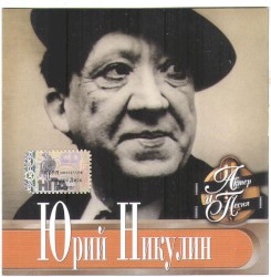 Актёр и песня