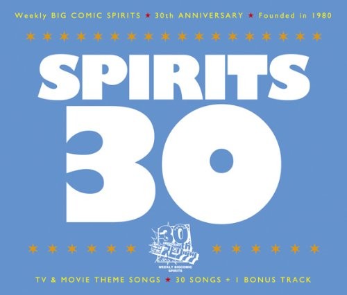 SPIRITS 30 ビッグコミックスピリッツ創刊30周年 TV&Movie テーマソング集