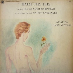 Παιδί της γης