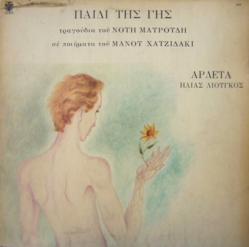 Παιδί της γης