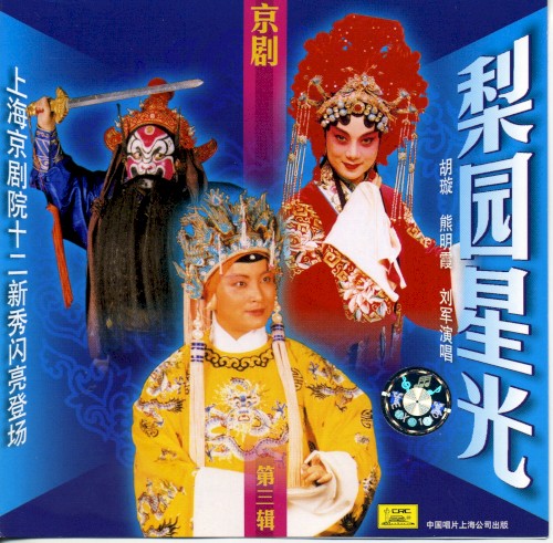 Jīng jù Lí yuán xīng guāng: Dì sān jí