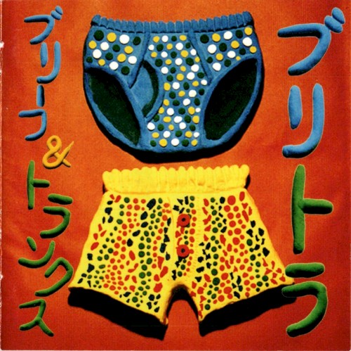 ブリトラ