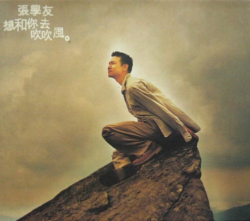 想和你去吹吹風