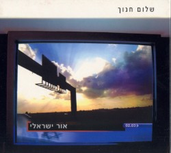 אור ישראלי