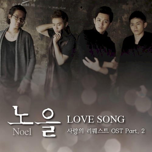 사랑의 리퀘스트 OST Part 2