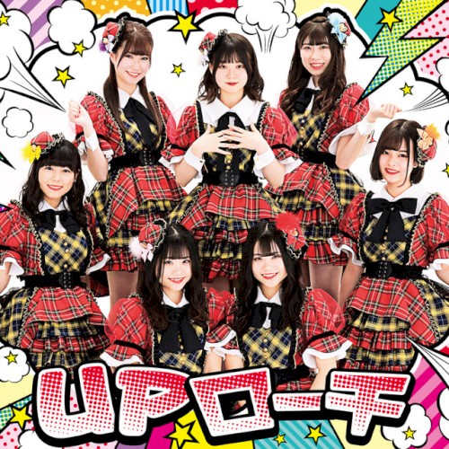 トキメキ☆UPローチ