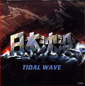 日本沈没 = Tidal Wave