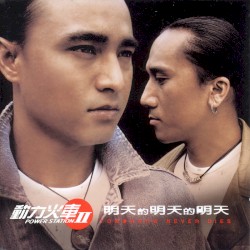 明天的明天的明天