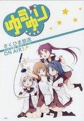 ゆるゆり第9巻 限定版ドラマCD