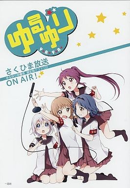 ゆるゆり第9巻 限定版ドラマCD