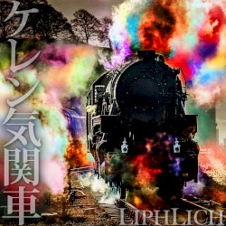 ケレン気関車
