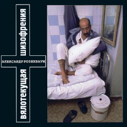 Вялотекущая шизофрения